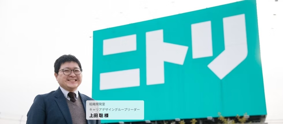 タレントパレットの導入事例|ニトリのケース