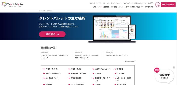 タレントパレット